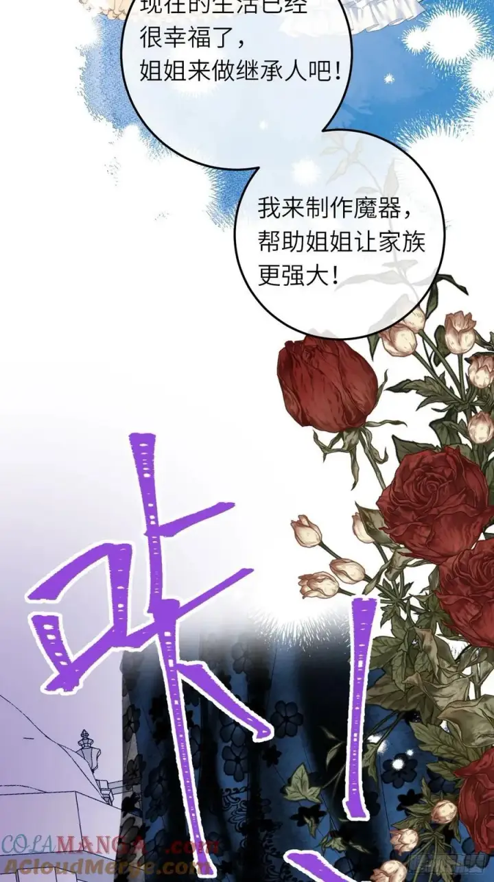 《黑化魔女只好成为反派了》20图34