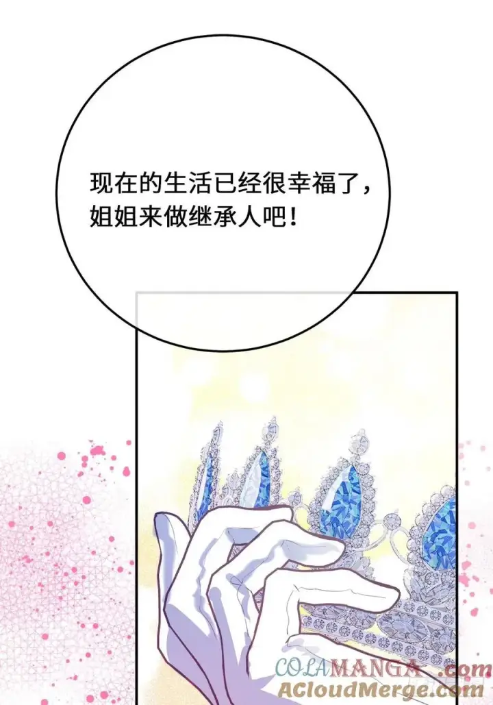 《黑化魔女只好成为反派了》20图37