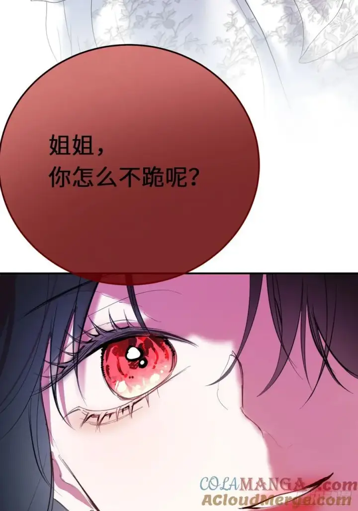 《黑化魔女只好成为反派了》20图40