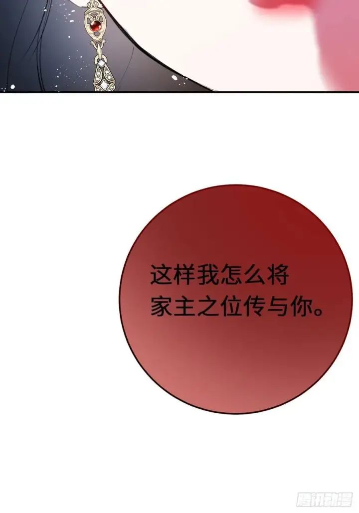 《黑化魔女只好成为反派了》20图41