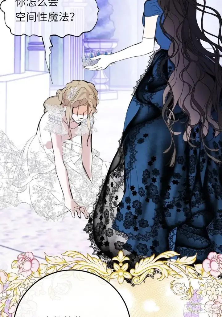 《黑化魔女只好成为反派了》20图45