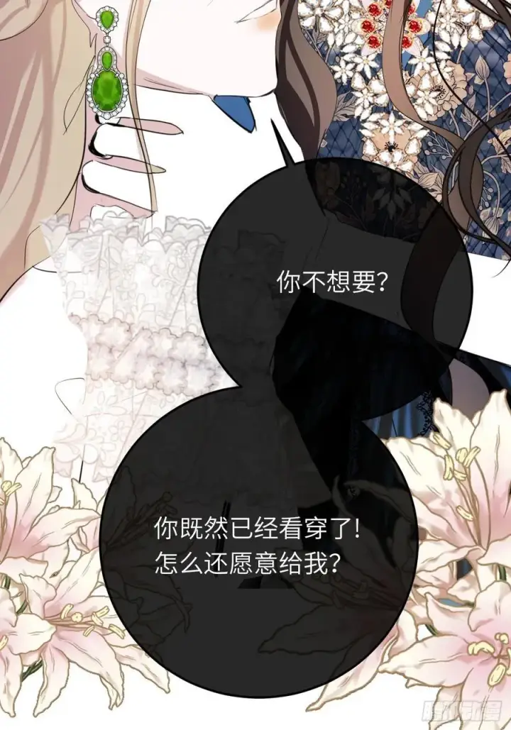 《黑化魔女只好成为反派了》20图47