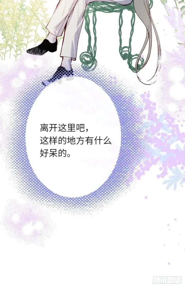 《黑化魔女只好成为反派了》21图26