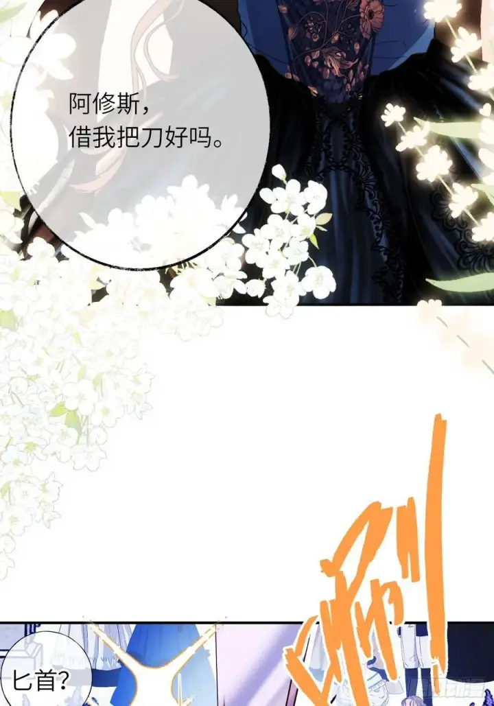 《黑化魔女只好成为反派了》21图32