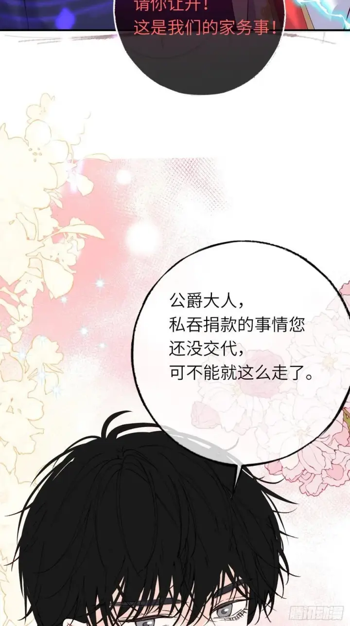 《黑化魔女只好成为反派了》21图47