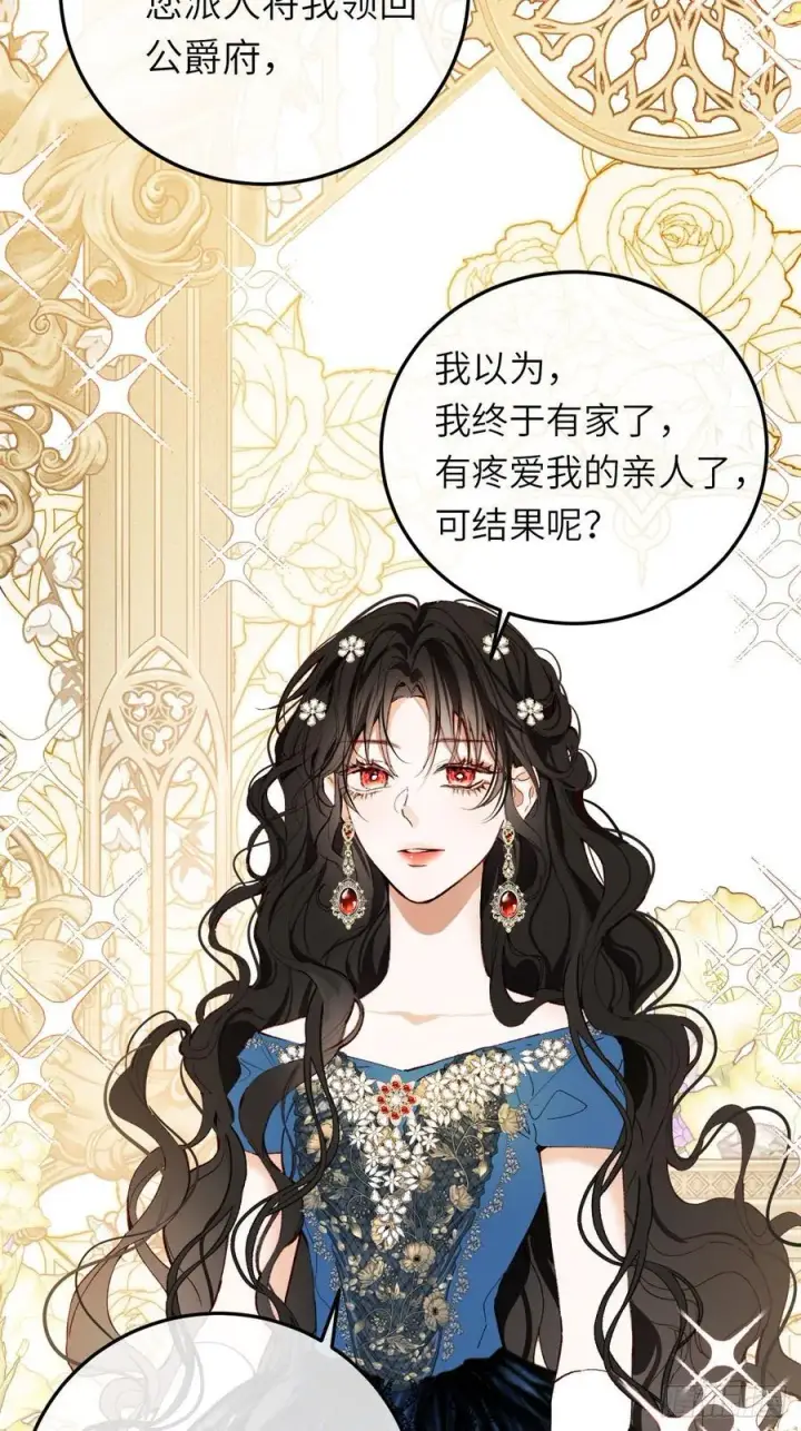 《黑化魔女只好成为反派了》21图5