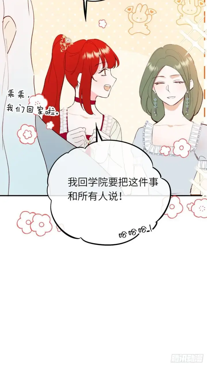 《黑化魔女只好成为反派了》21图66
