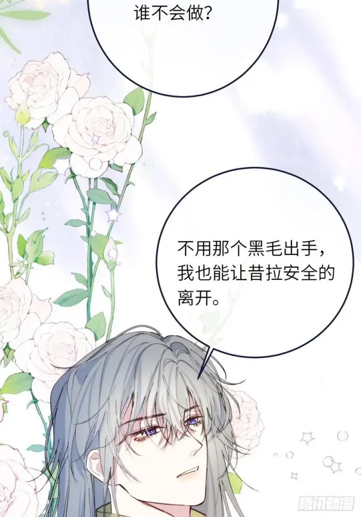 《黑化魔女只好成为反派了》21图71