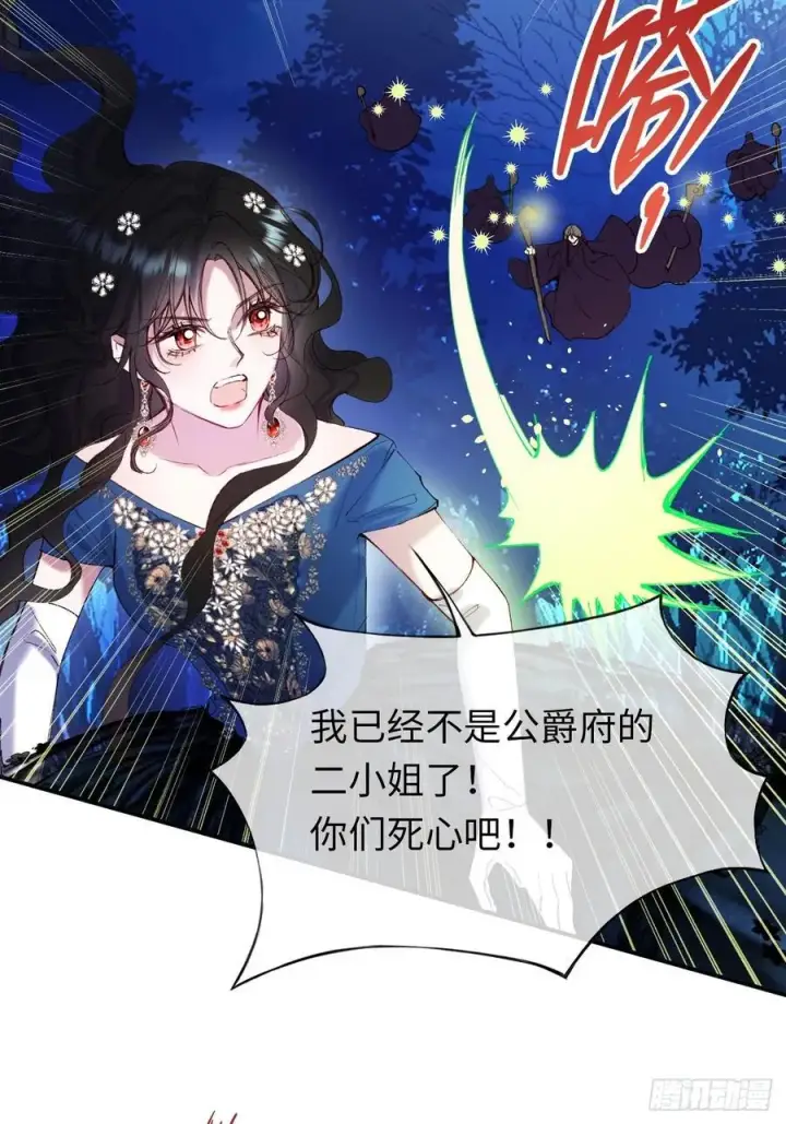 《黑化魔女只好成为反派了》22图2