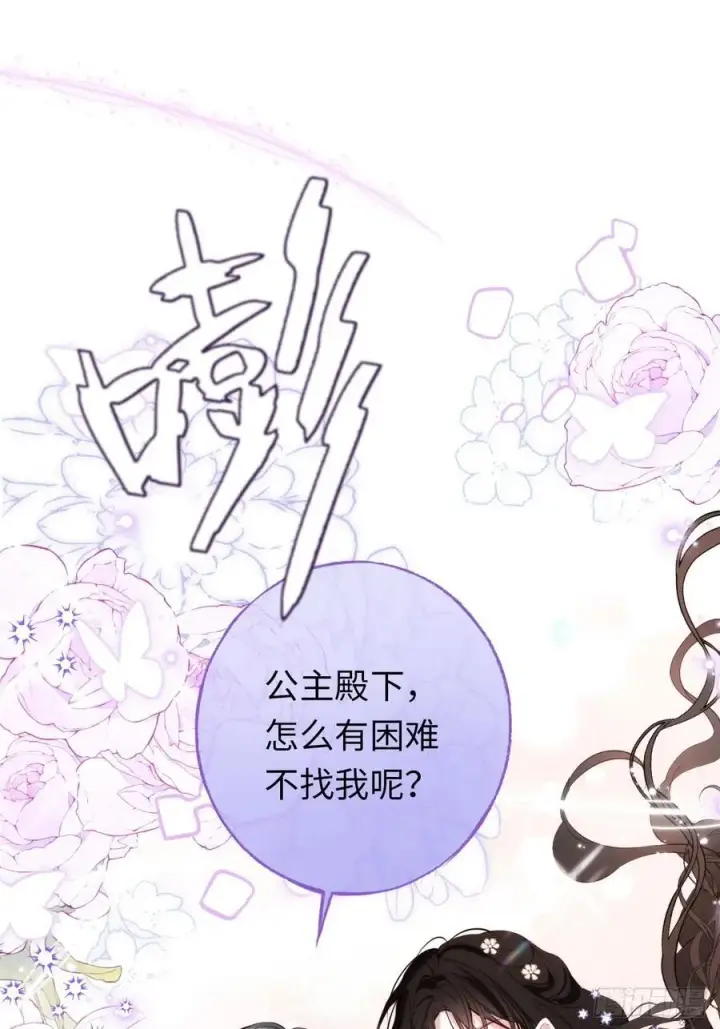 《黑化魔女只好成为反派了》22图23