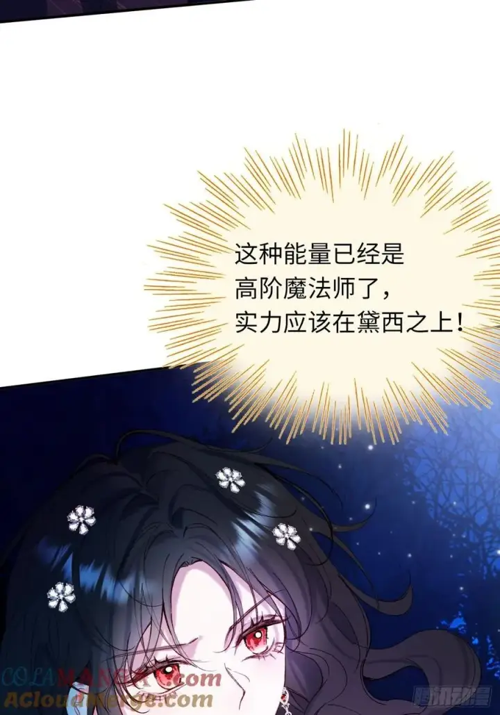 《黑化魔女只好成为反派了》22图4
