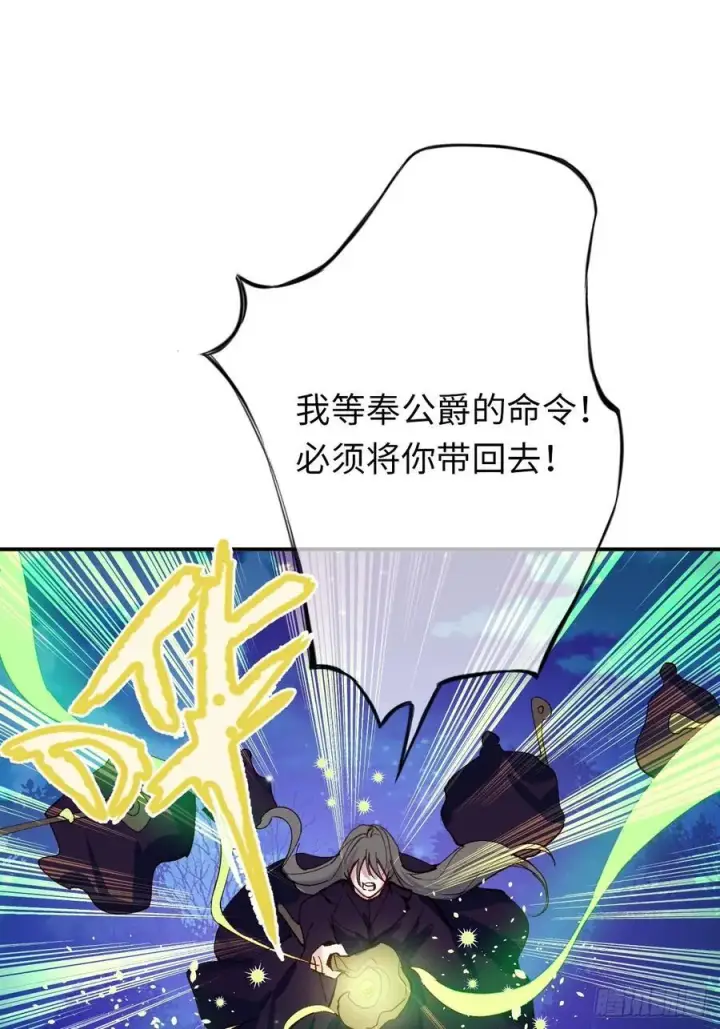 《黑化魔女只好成为反派了》22图6