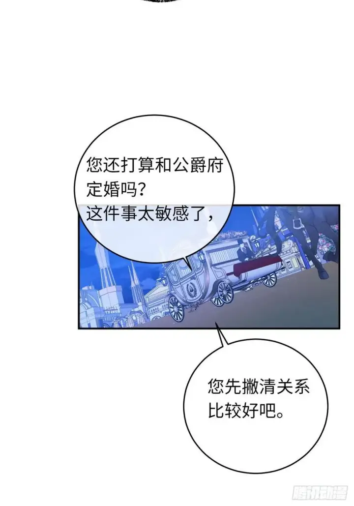 《黑化魔女只好成为反派了》23图2