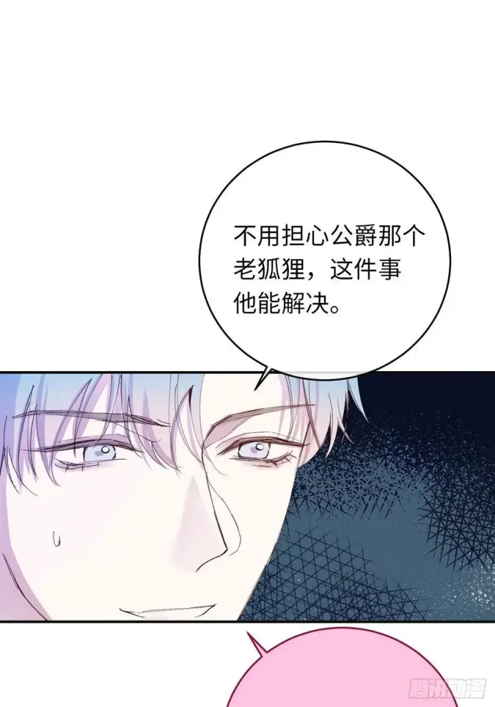 《黑化魔女只好成为反派了》23图3