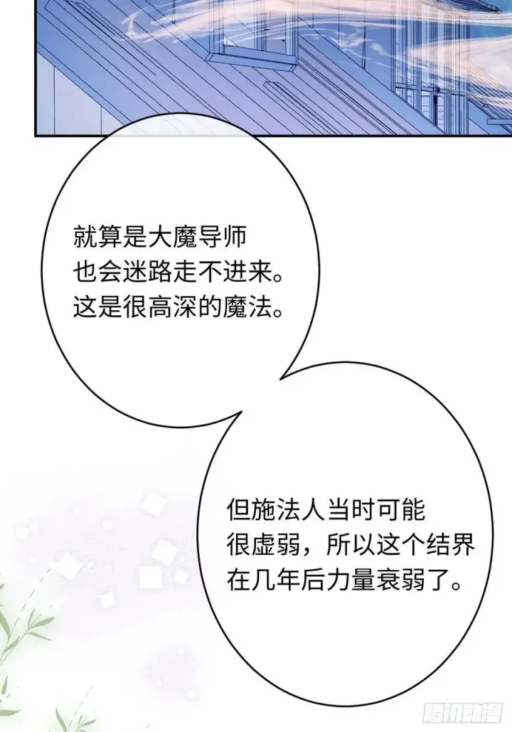 《黑化魔女只好成为反派了》23图33