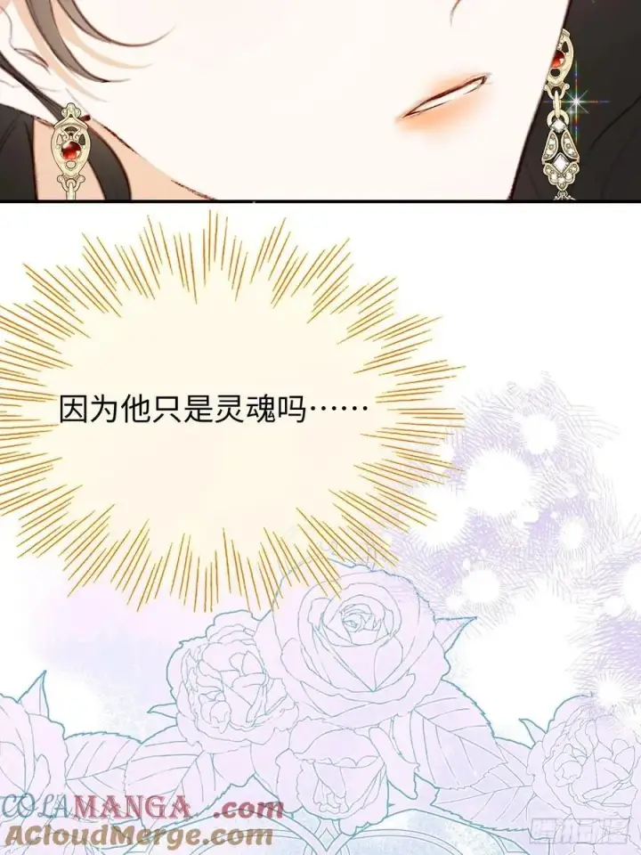 《黑化魔女只好成为反派了》24图11