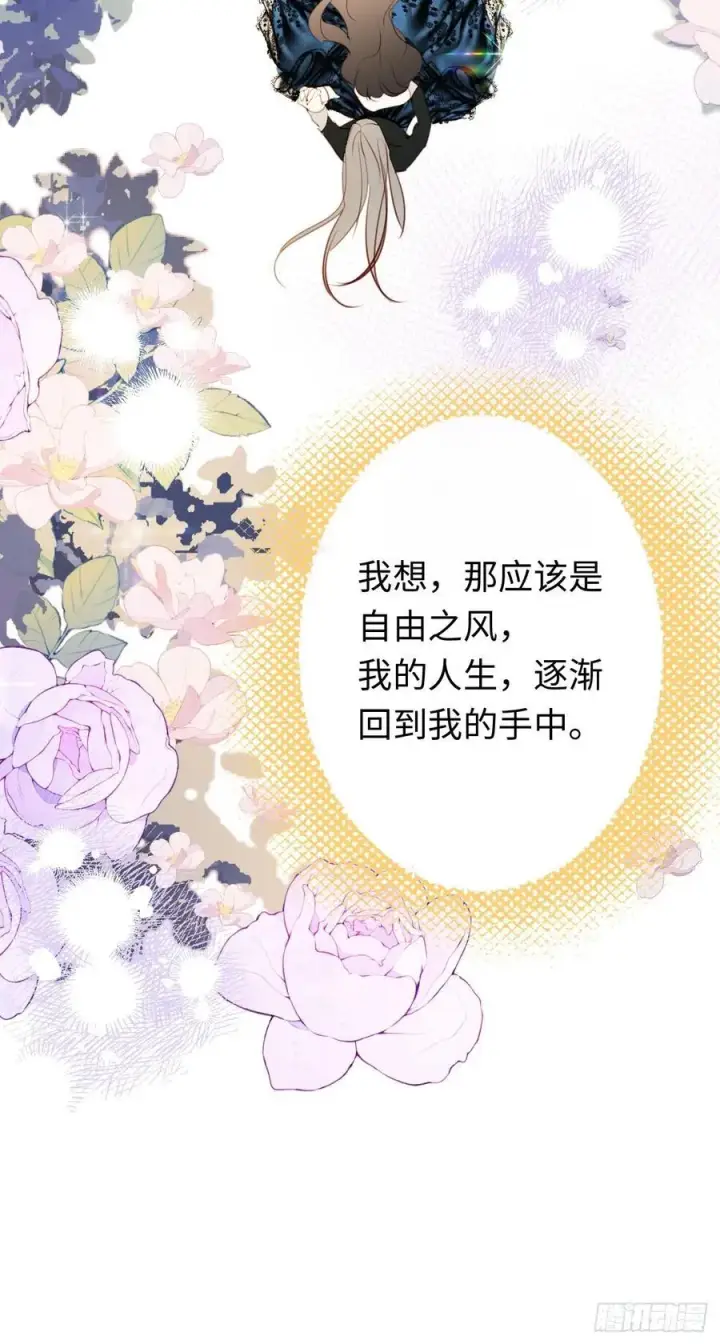 《黑化魔女只好成为反派了》24图20