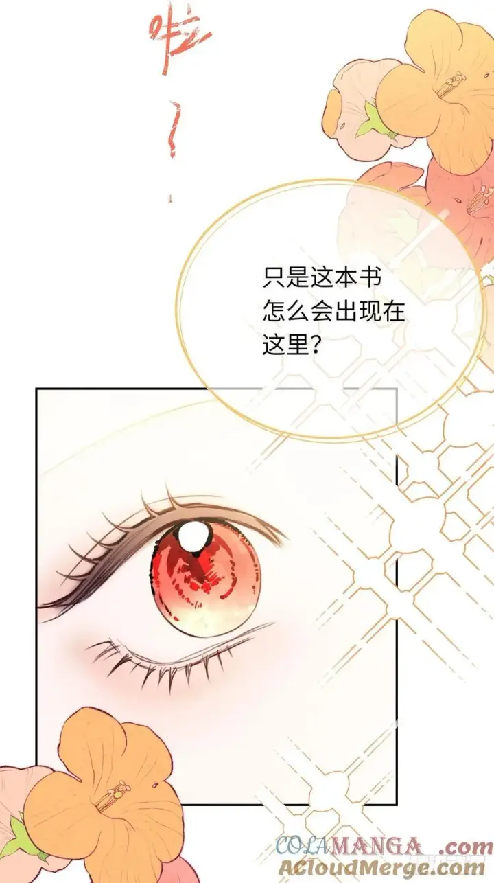 《黑化魔女只好成为反派了》24图27
