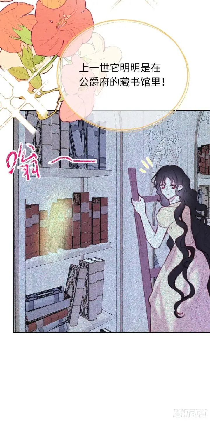 《黑化魔女只好成为反派了》24图28