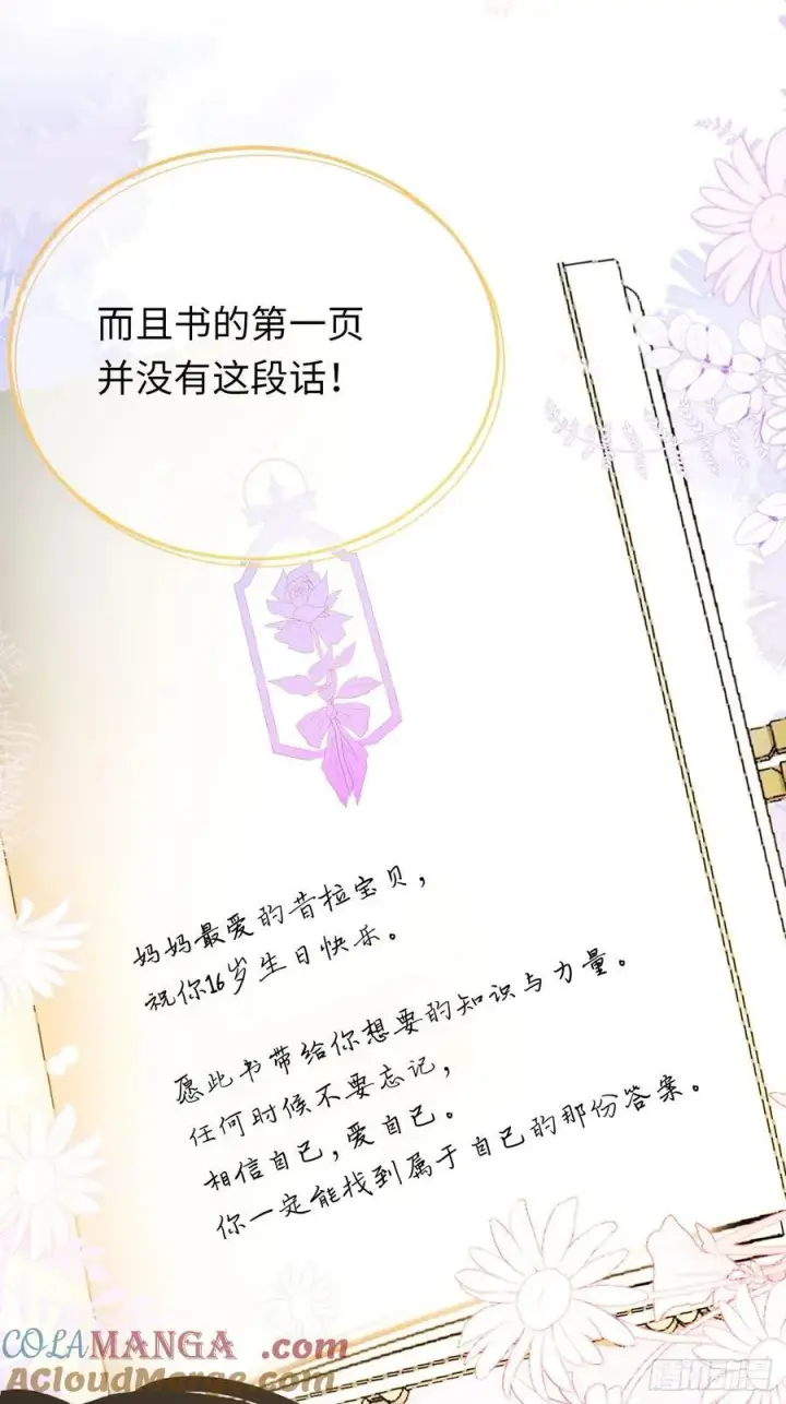 《黑化魔女只好成为反派了》24图29