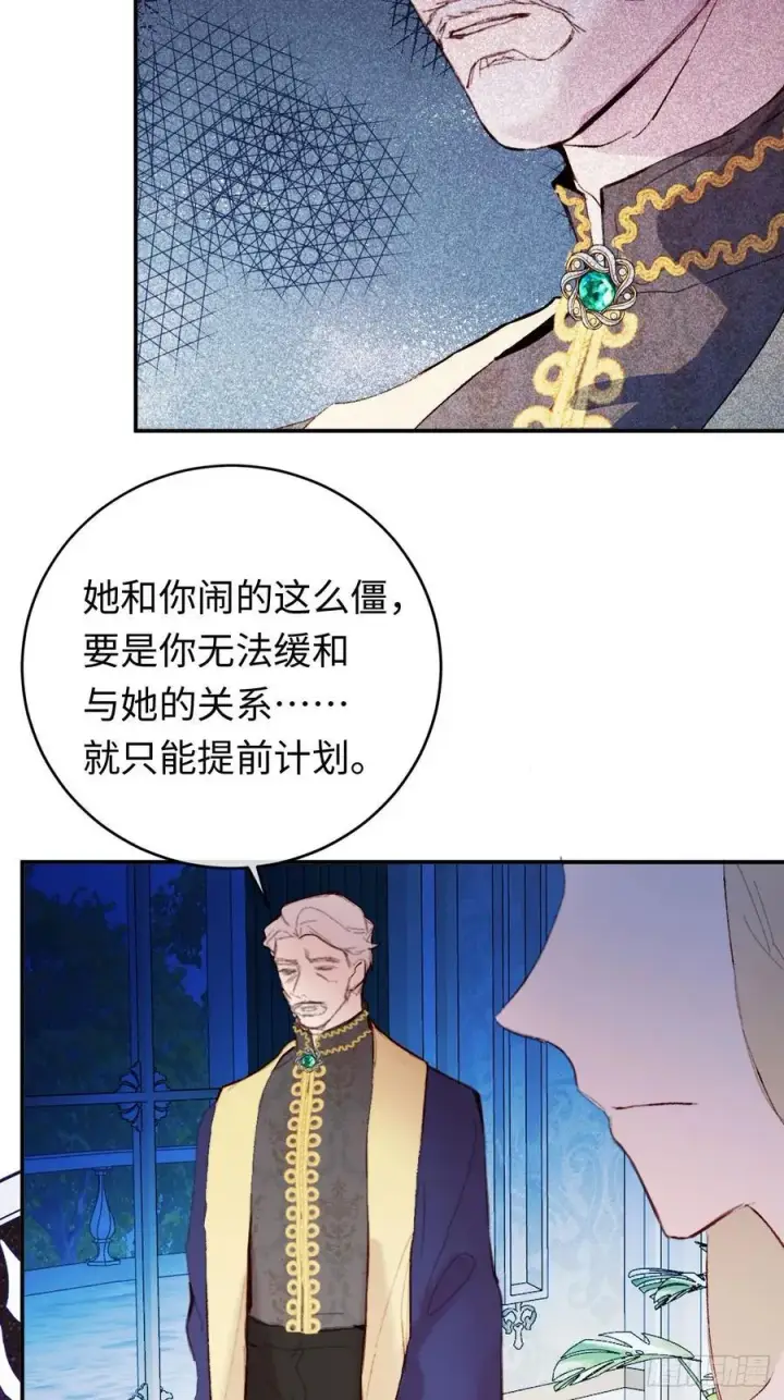 《黑化魔女只好成为反派了》24图34