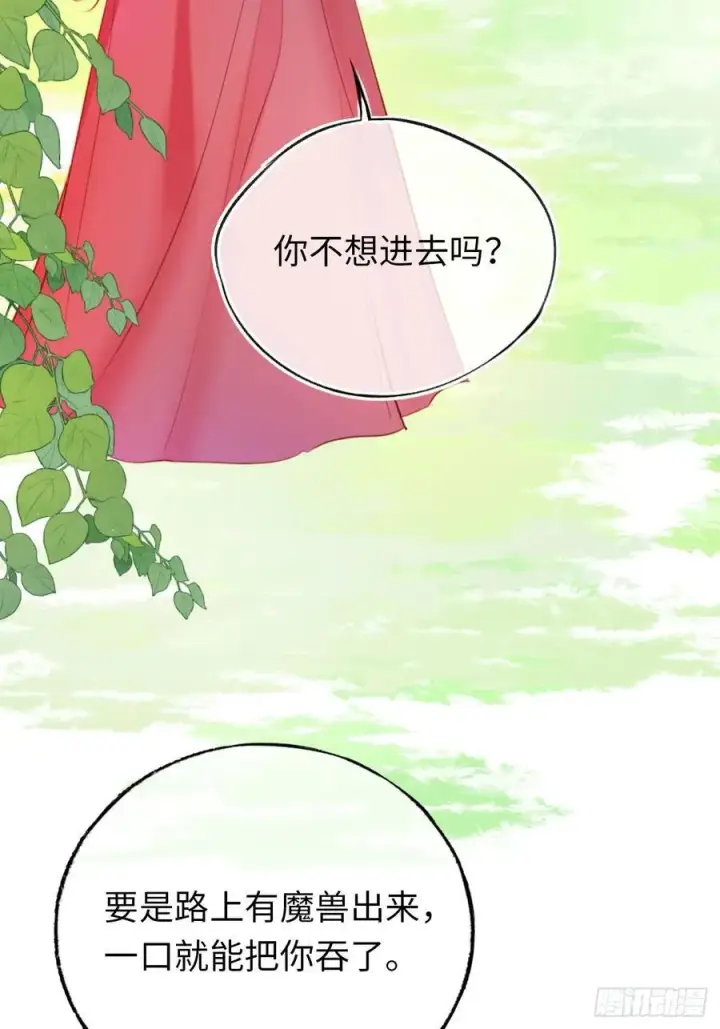 《黑化魔女只好成为反派了》25图17