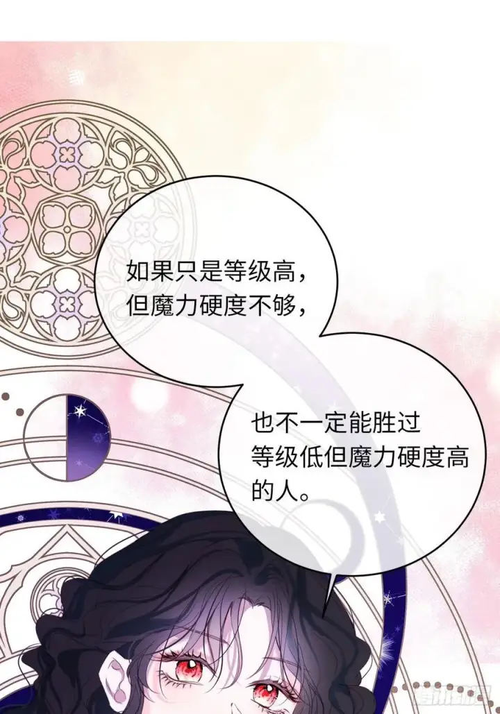 《黑化魔女只好成为反派了》25图29
