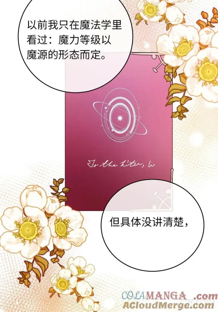 《黑化魔女只好成为反派了》25图31