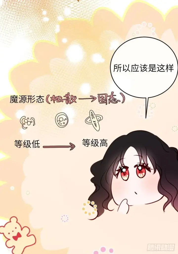 《黑化魔女只好成为反派了》25图32