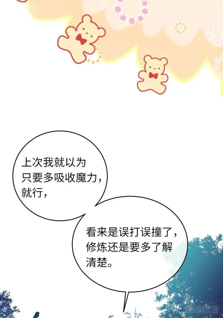 《黑化魔女只好成为反派了》25图33