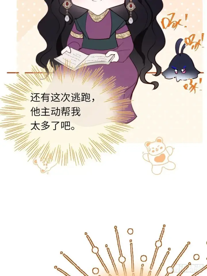 《黑化魔女只好成为反派了》25图41