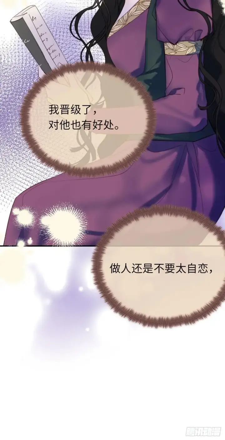 《黑化魔女只好成为反派了》25图47