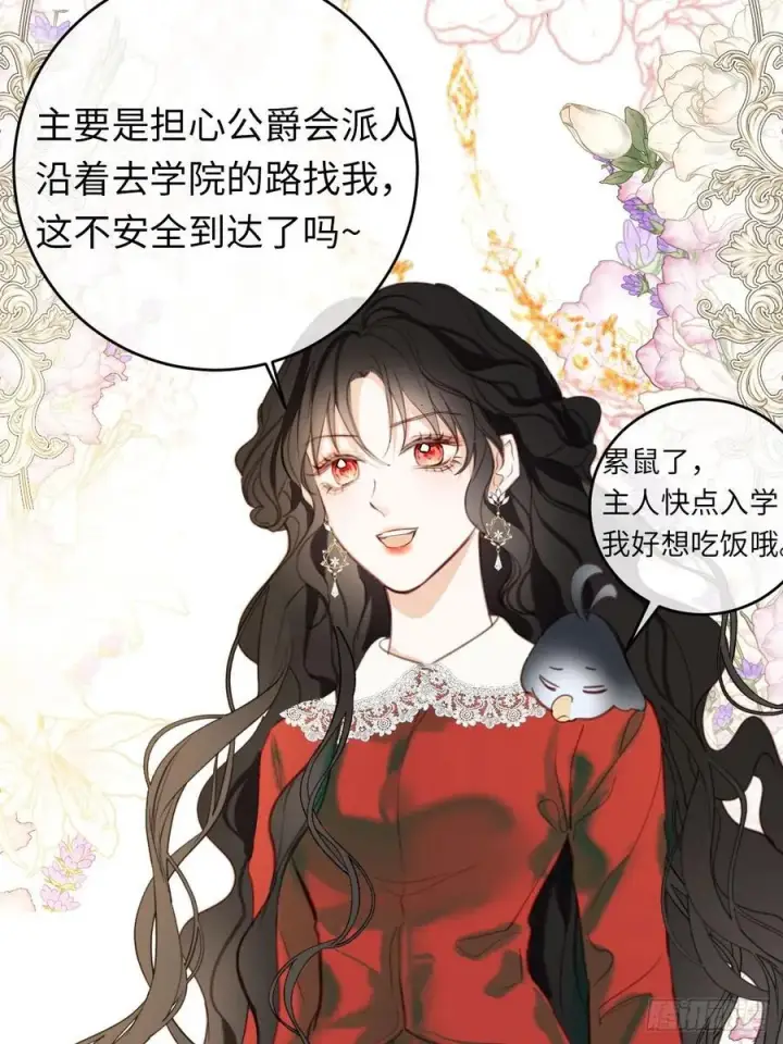 《黑化魔女只好成为反派了》25图53