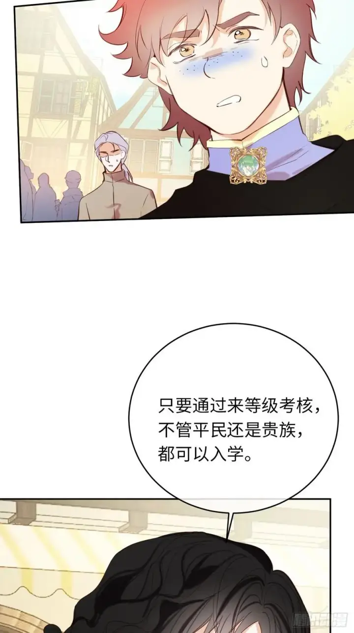 《黑化魔女只好成为反派了》26图10