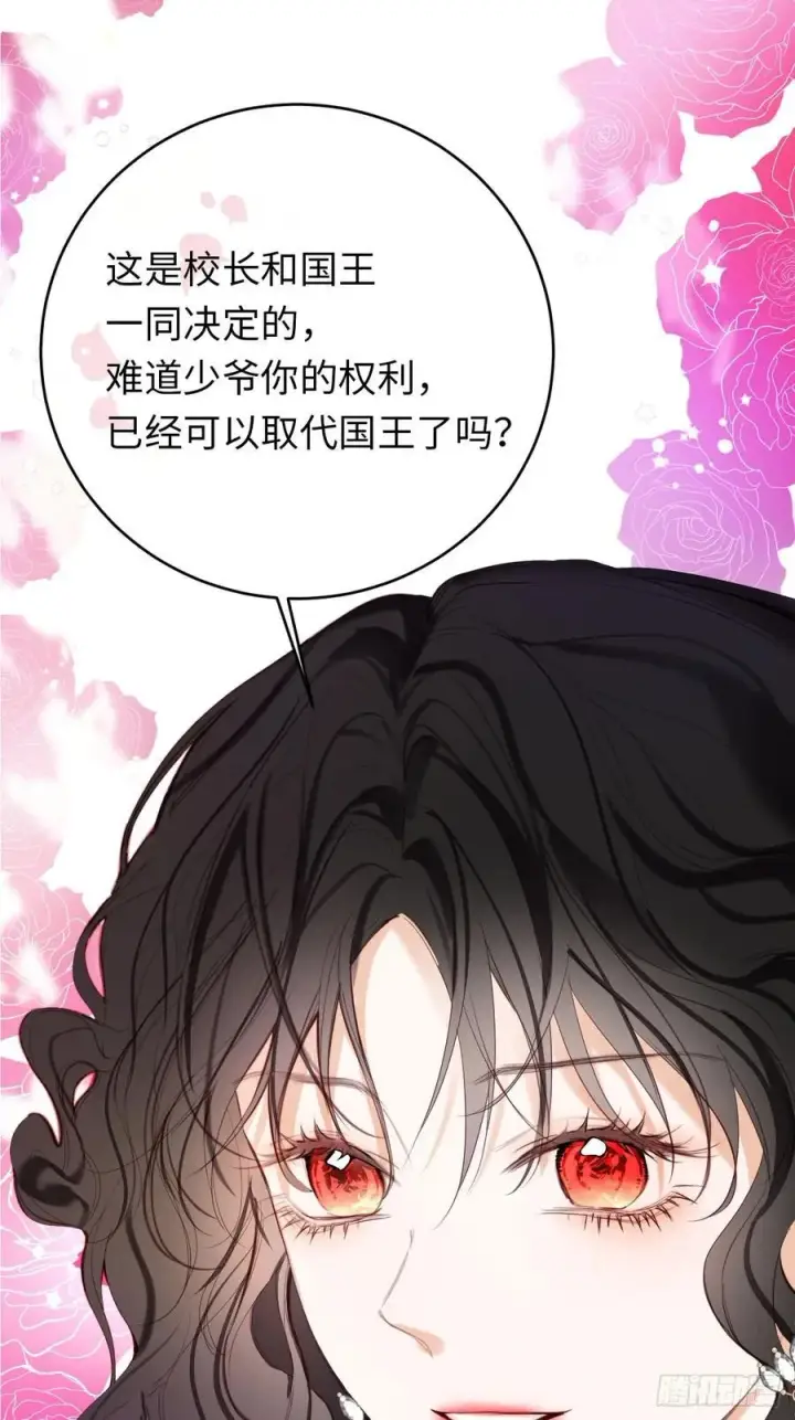 《黑化魔女只好成为反派了》26图12