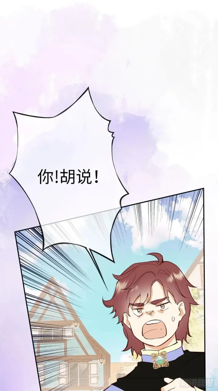 《黑化魔女只好成为反派了》26图14