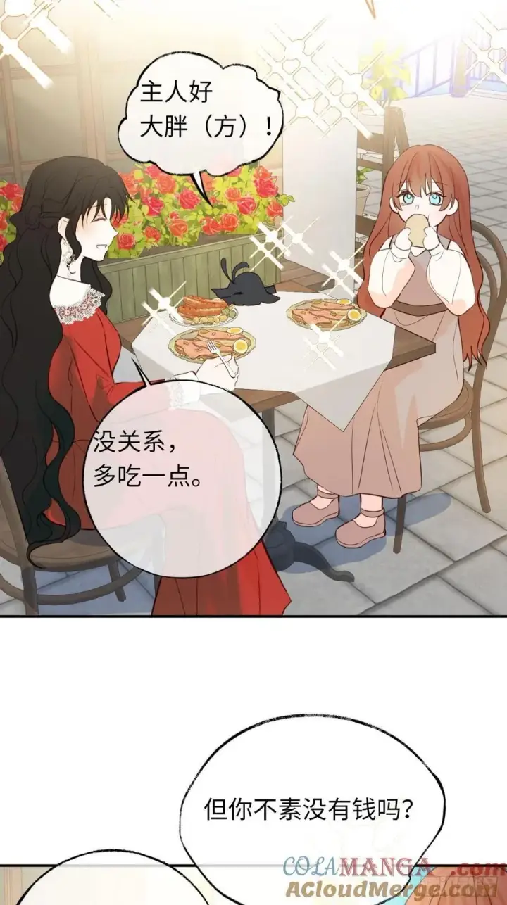 《黑化魔女只好成为反派了》26图21