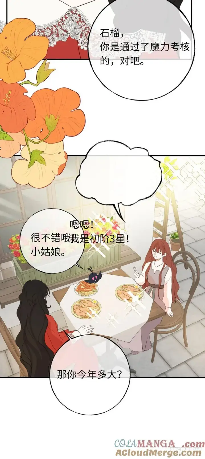 《黑化魔女只好成为反派了》26图25