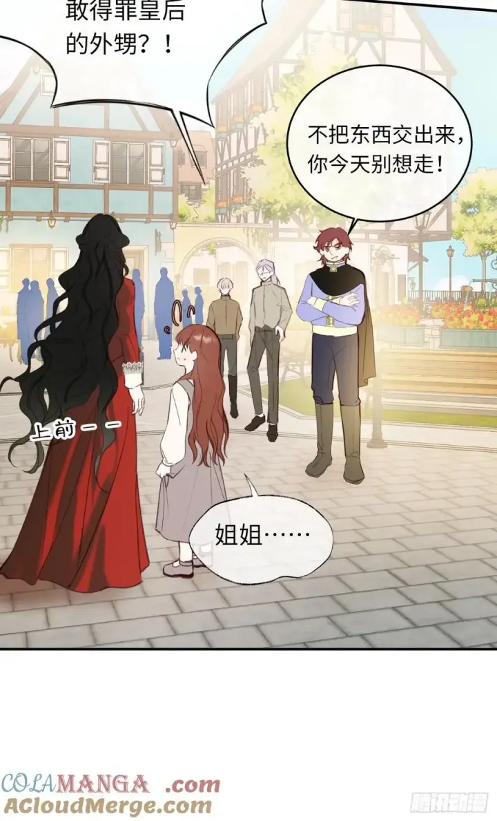 《黑化魔女只好成为反派了》26图7