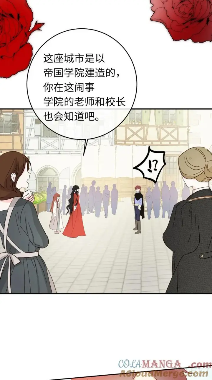 《黑化魔女只好成为反派了》26图9
