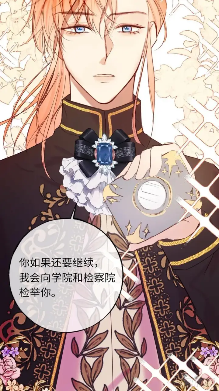 《黑化魔女只好成为反派了》27图12