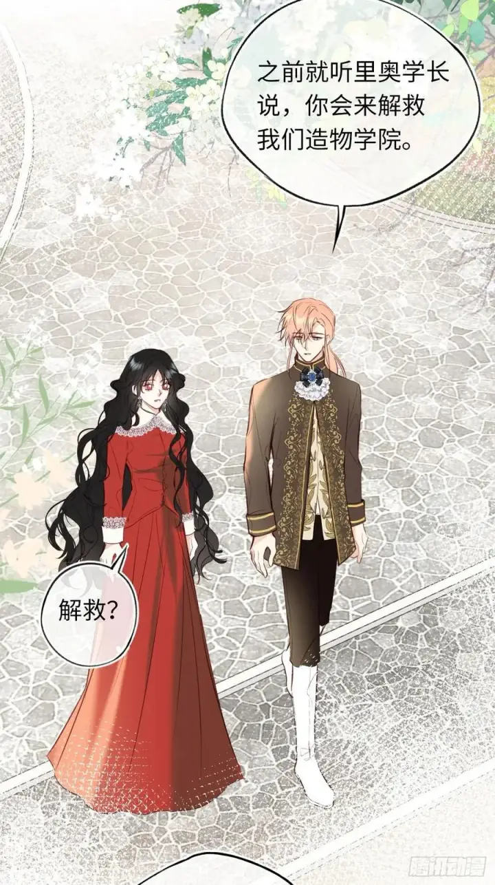 《黑化魔女只好成为反派了》27图18