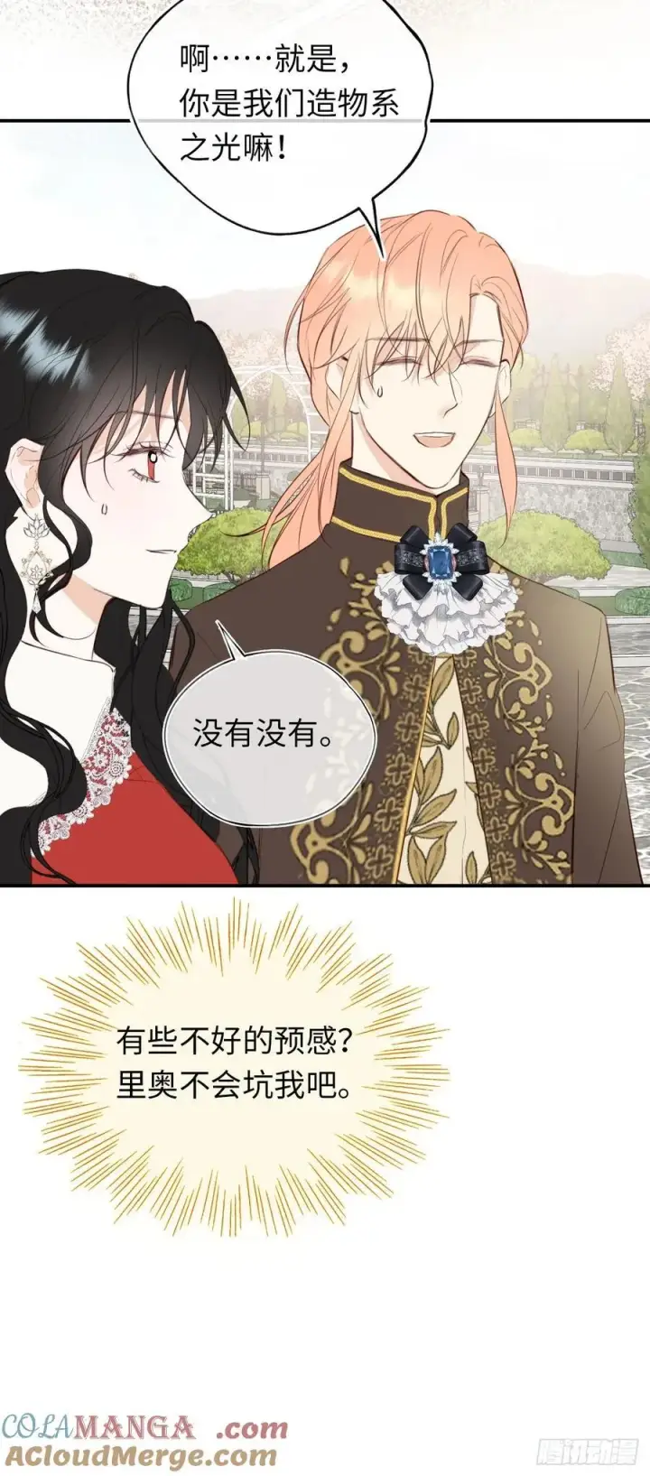 《黑化魔女只好成为反派了》27图19