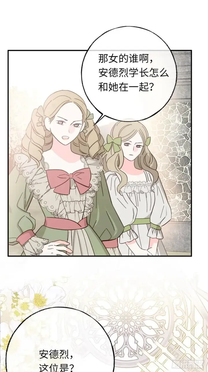 《黑化魔女只好成为反派了》27图27