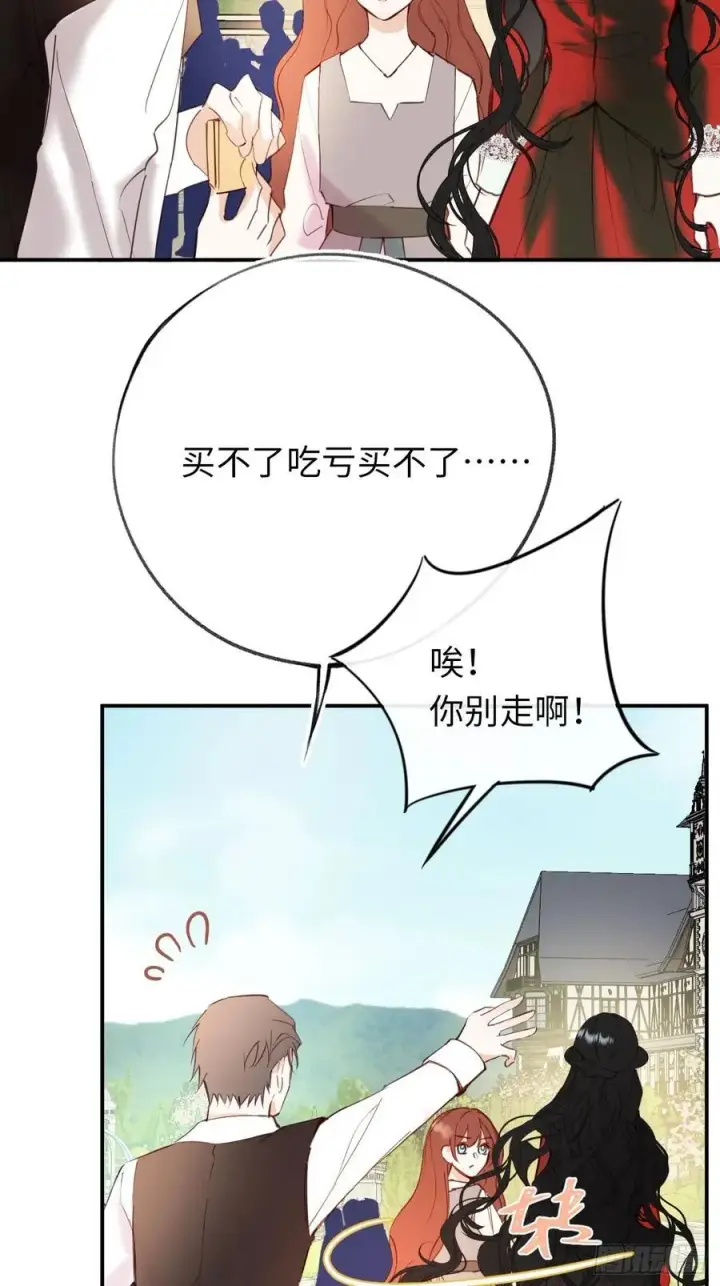 《黑化魔女只好成为反派了》27图5
