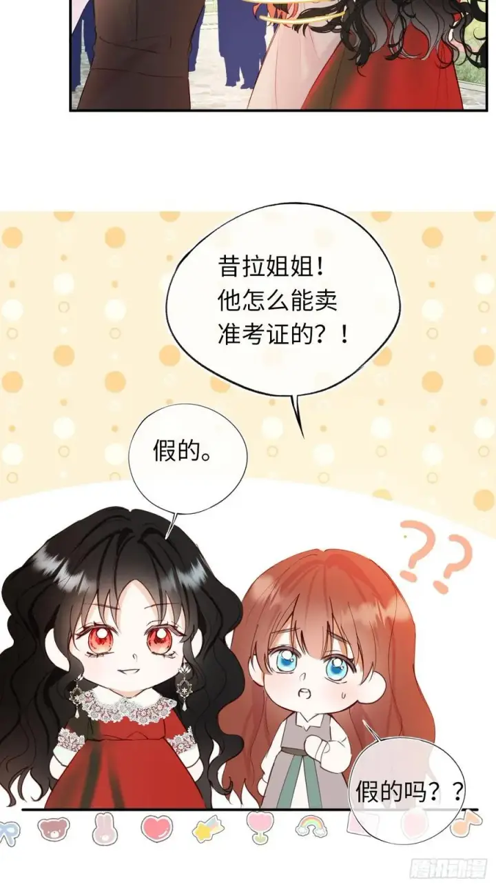 《黑化魔女只好成为反派了》27图6