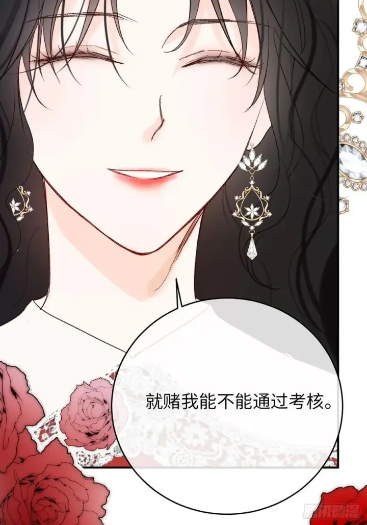 《黑化魔女只好成为反派了》28图11