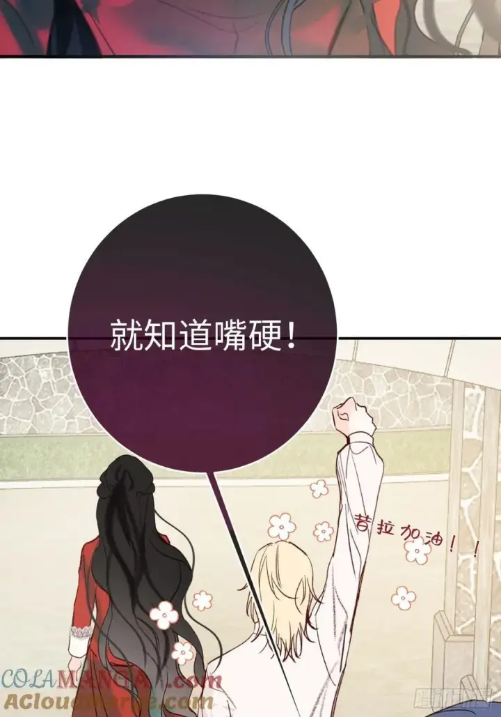 《黑化魔女只好成为反派了》28图16