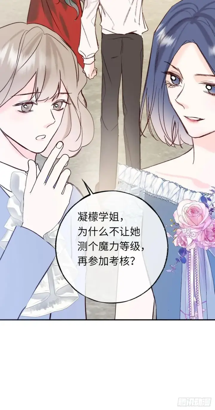《黑化魔女只好成为反派了》28图17