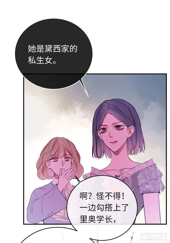 《黑化魔女只好成为反派了》28图18